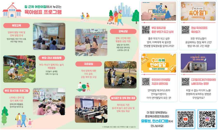 육아쉼표 소식 및 정보